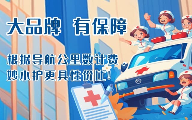 濮阳救护车转运